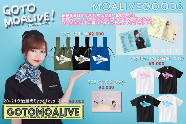 Goto Moalive 今治蛍光マフラータオル モアストア Moastore 内田もあのショップ
