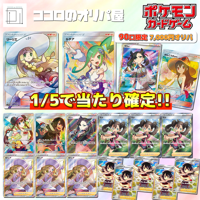 特大ポケカオリパ ポケモンカード オリジナルバック アセロラ リーリエ Sr ココロのオリパ屋