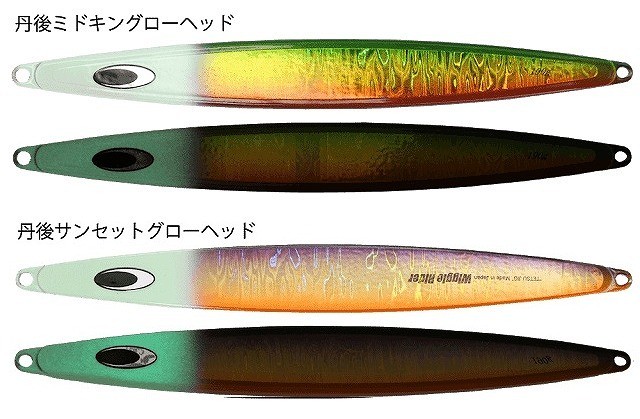 丹後spカラー 鉄ジグ ウィグルライダー190g Nabura釣具