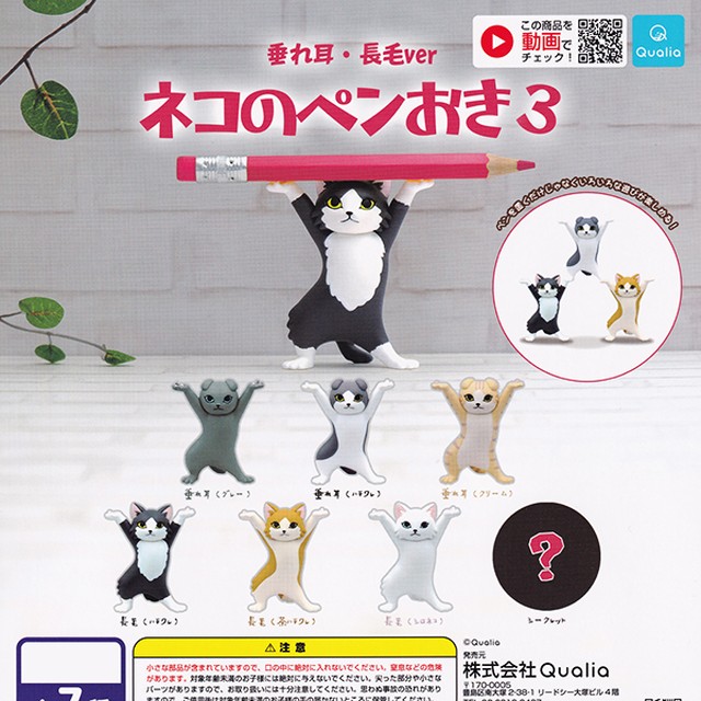 ネコのペンおき 3 垂れ耳 長毛ver 猫 フィギュア ねこ かわいい キャラクター グッズ バンザイ 動物 ガチャ Qualia 人気の３種セット お宝市場ｂａｓｅ店 フィギュア ガチャガチャ ガチャポン 食玩 プライズ アニメ グッズ 模型 ミニチュア