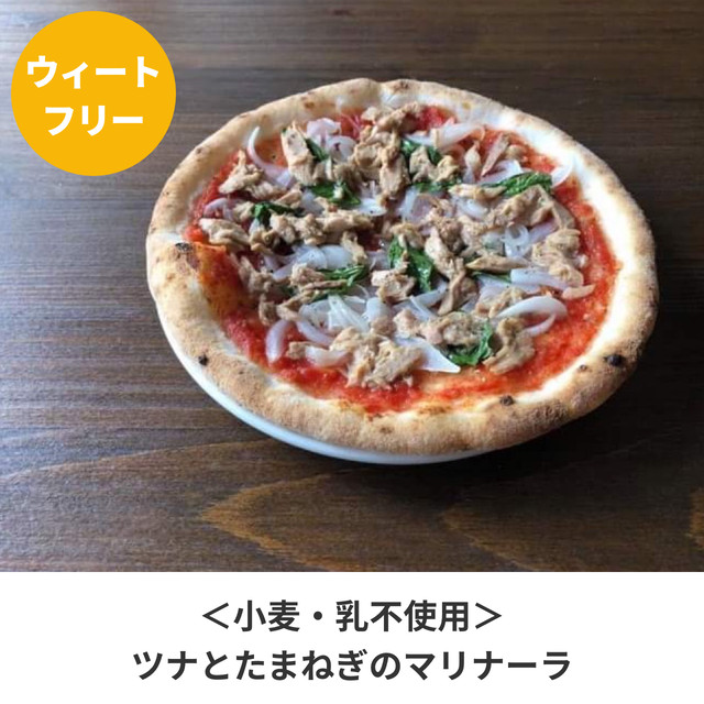 小麦 乳不使用 ウィートフリーピザ ツナとたまねぎのマリナーラ Icaro Pizza Lab 本場ナポリのグルテンフリーピッツァと本格薪窯ピッツァ