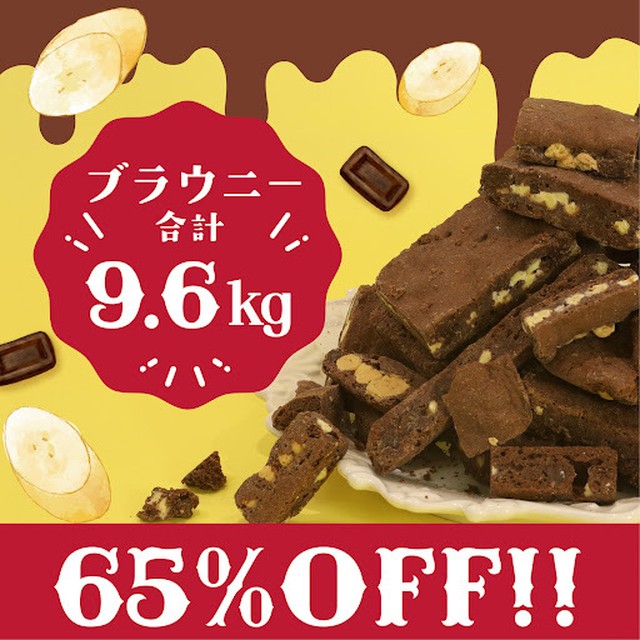 世にもおいしいチョコブラウニー オールハーツモール