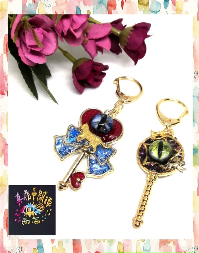 邪眼魔女杖キーホルダー 真夜中開眼商店