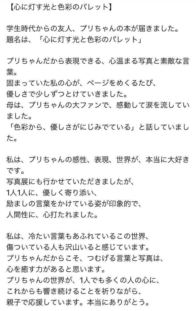 初出版 優しい時間を味わうアートブック 心に灯す光と色彩のパレット 絵画のような魔法写真フォトアートのミュージアムショップ Maison Prius Shota