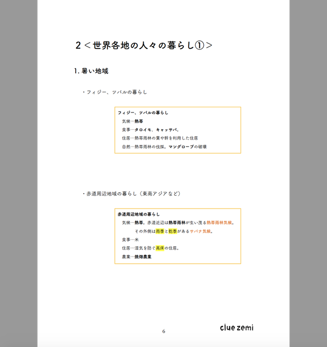 Simple Studying 中学地理 1 3年 Clue Zemi