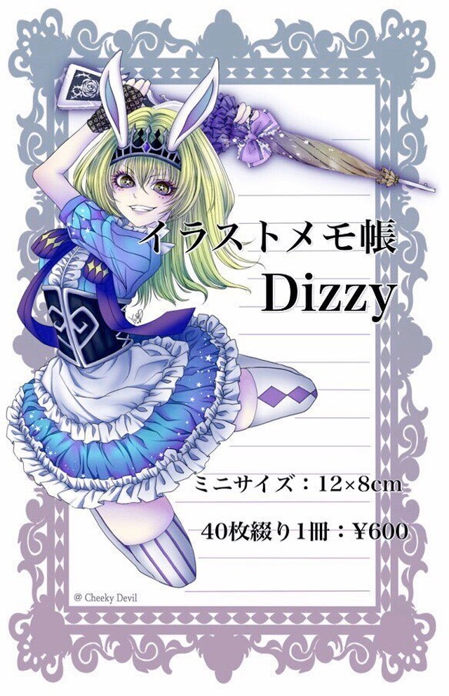 イラストメモ帳 Dizzy Cheeky Devil