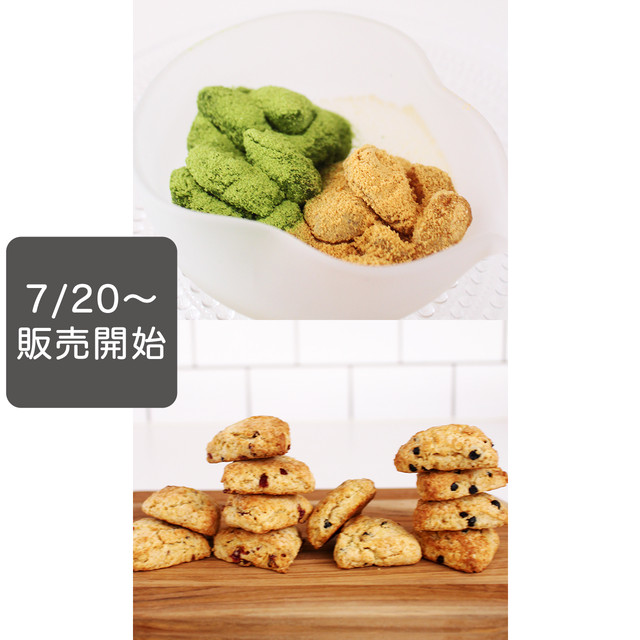 【単月購入】お菓子レッスンキット/8月メニュー