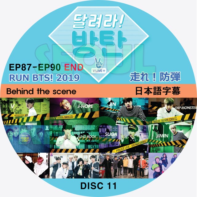 バラエティ Bts 防弾少年団 Run Bts 19 Behind The Scene Disc 11 End Bts 防弾少年団 Rm Jin Suga J Hope Jimin V Jung Kook 新大久保 ソウルレコード