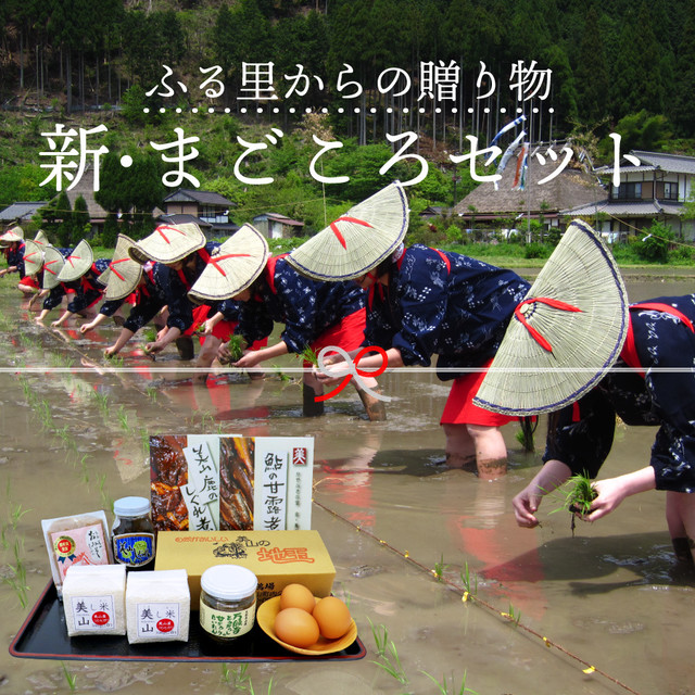 新・まごころセット