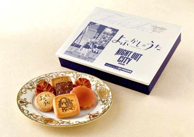 〈よふかしのうた 描き下ろし商品〉コロンバン フールセック19枚入り