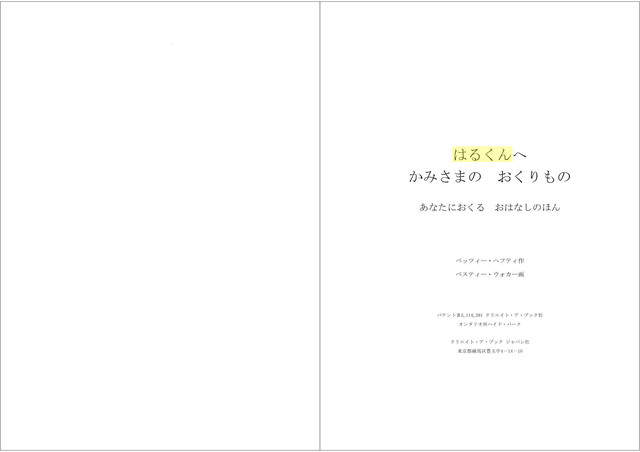 神様の贈りもの こども Cooing