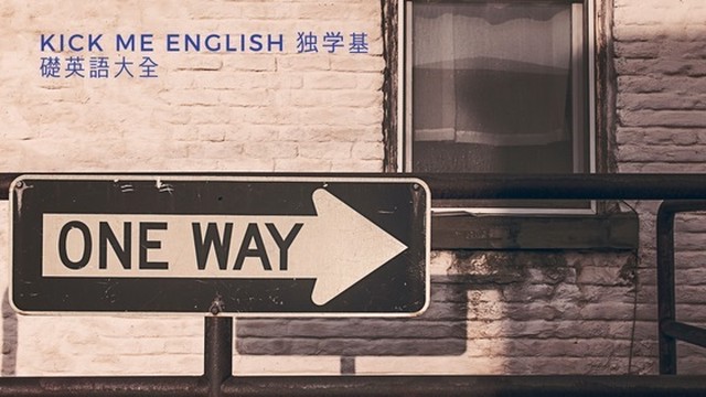 Kick Me English 基礎英語独学大全 一か月ごと配信 Precious One English School