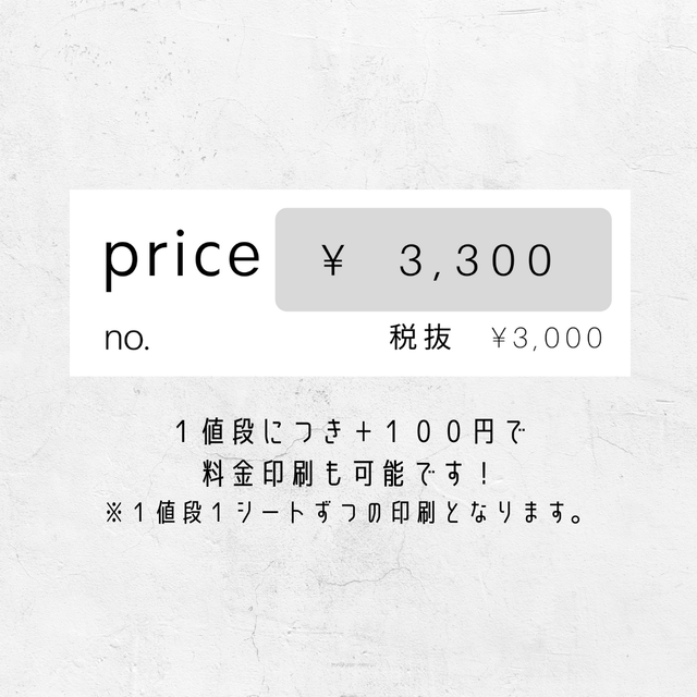 税抜 税込表示値札シール おしゃれ ハンドメイド素材 プライスシール Umidea Design