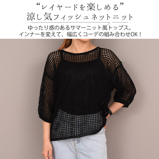 メール便 フィッシュネットニット Tops1448 Day Closet