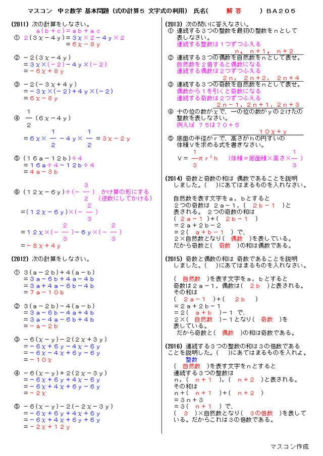 最も共有された 中 2 数学 問題 集 シモネタ