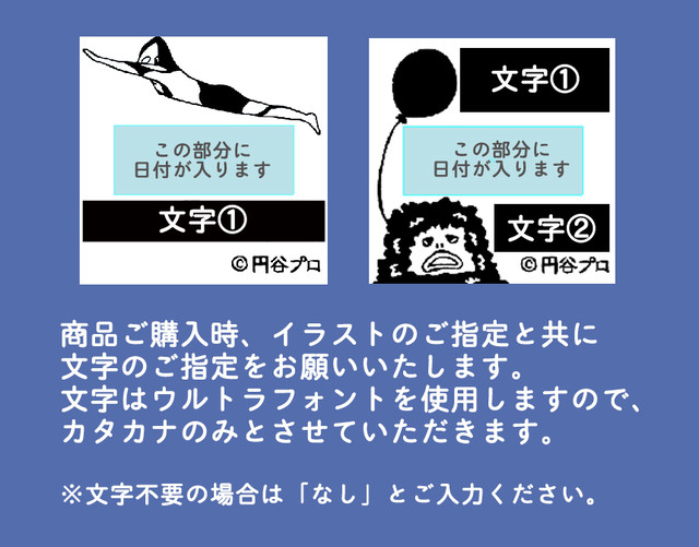 文字の部分をセミオーダー メッセージつきデータ印 ウルトラマン ピグモン サンビー エピリリ