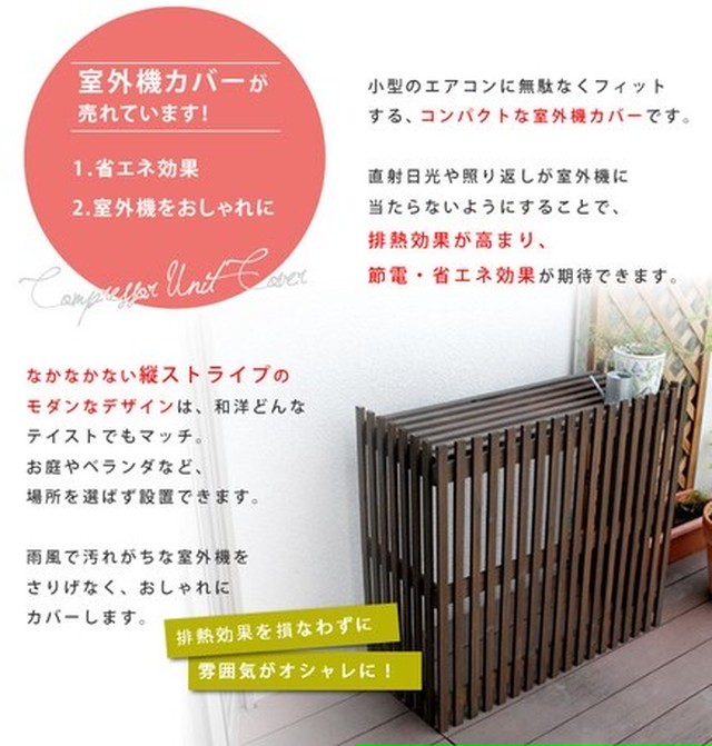モダンエアコン 室外機カバー ライト ナチュラル 省エネ 木製 M Closet 全品送料無料