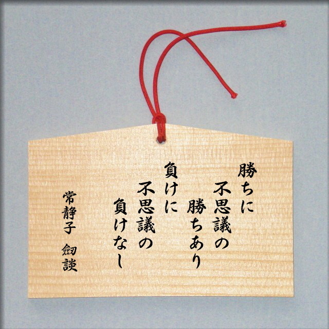 名言 格言 かぎ勘