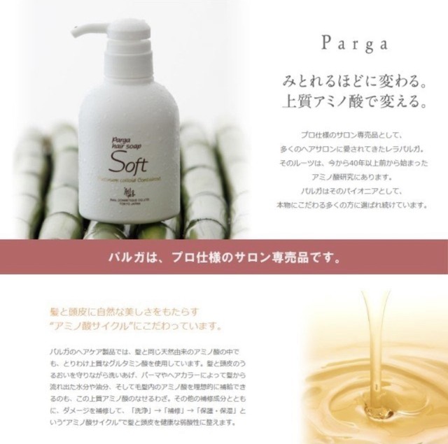 レラパルガアミノ酸シャンプー 250ml 3タイプ エイジングケアサロン Prism Co