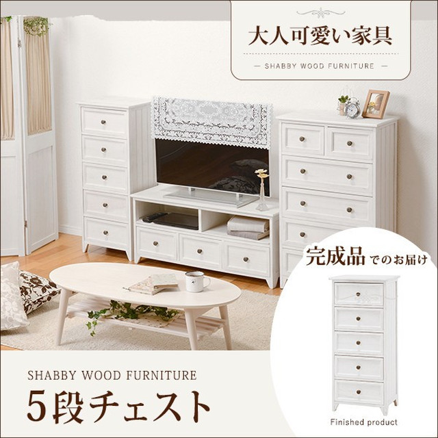 大人可愛い家具 チェスト41 タンス 高さ93 5段 完成品 シャビーウッドファニチャー 箪笥 送料無料 ノーブルソーラー 本店