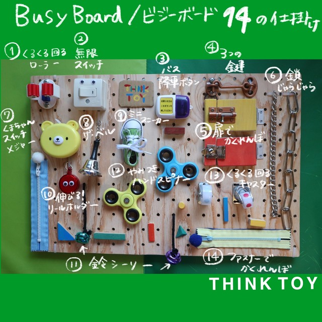 Busy Board ビジーボード 知育おもちゃ 壁面取付簡単 モンテッソーリ教育 Sensory Board Bruinup Toys 14の仕掛け Think Toy