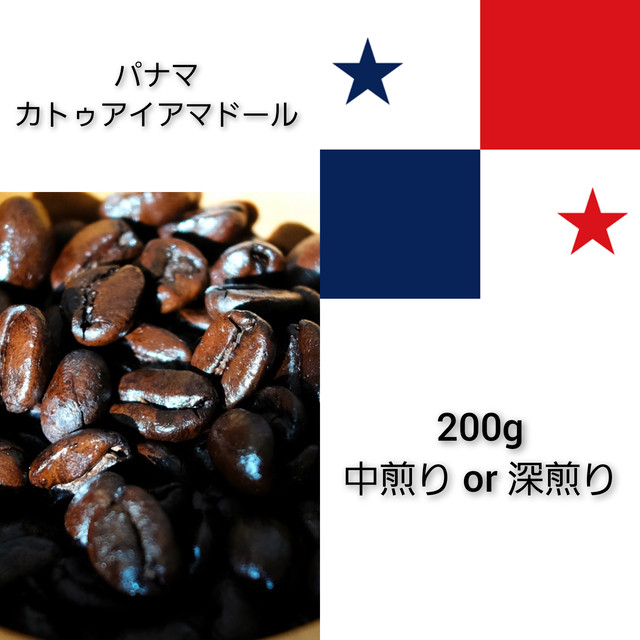 パナマ カトゥアイアマドール