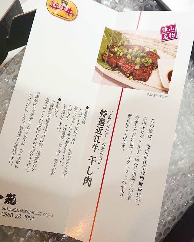 当店オリジナル人気メニュー 近江牛 干し肉 １００ｇ 一龍