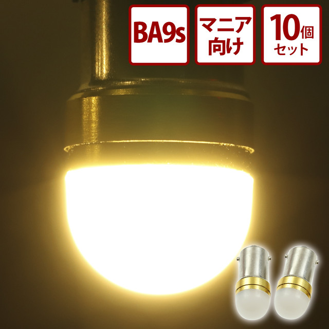 商標登録済み 累計販売1 000個突破 24v Led 電球 トラック 10個セット ルミナスルーセントバルブa 電球色 角マーカー用 6w球 箱マーカー 車高灯 パイロットランプ ホイールマーカー バイザー シートデッキ 12v 竹村商会 トラック野郎御用達 竹村商会