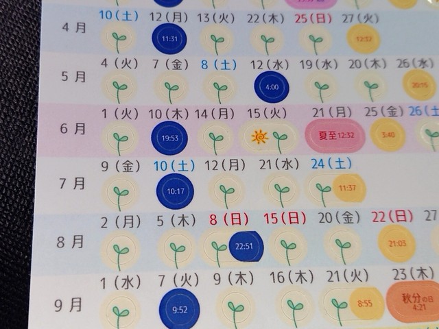 21年 一粒万倍日 天赦日 新月 満月 夏至など シール 開運カレンダーset なゆー さんのオンラインショップ