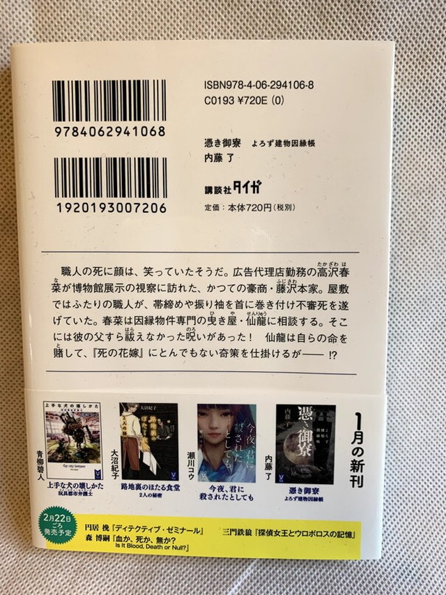 憑き御寮 よろず建物因縁帳 講談社タイガ Usedbook151e