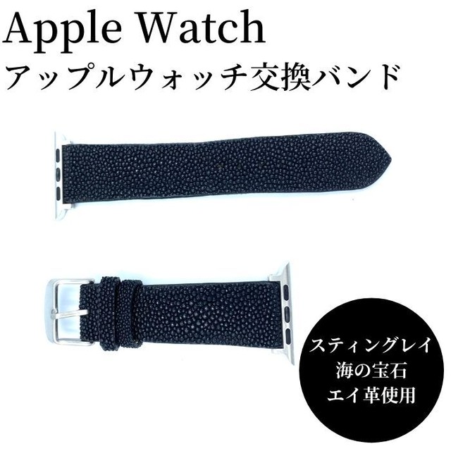 アップルウォッチ バンド 革 交換ベルト スティングレイ Apple Watch 交換バンド 時計 ベルト 12mm レザー 本革 シンプル おしゃれ かっこいいアップルウォッチベルト スティングレイ ハンドメイド エイ革 代 30代 メンズ レディース Asian Zacca 熟練の革職人