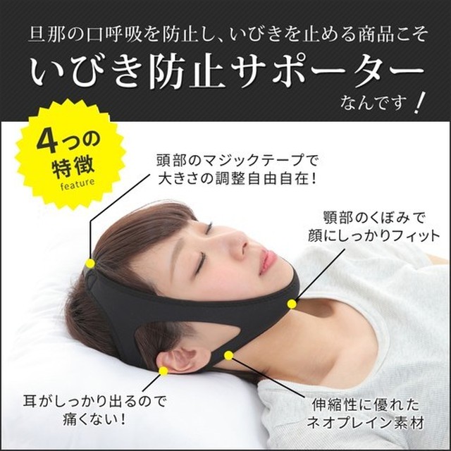 いびき防止 サポーター 顎固定 旦那の いびき防止グッズ 頭の大きい人でもok Ot Nicoplus