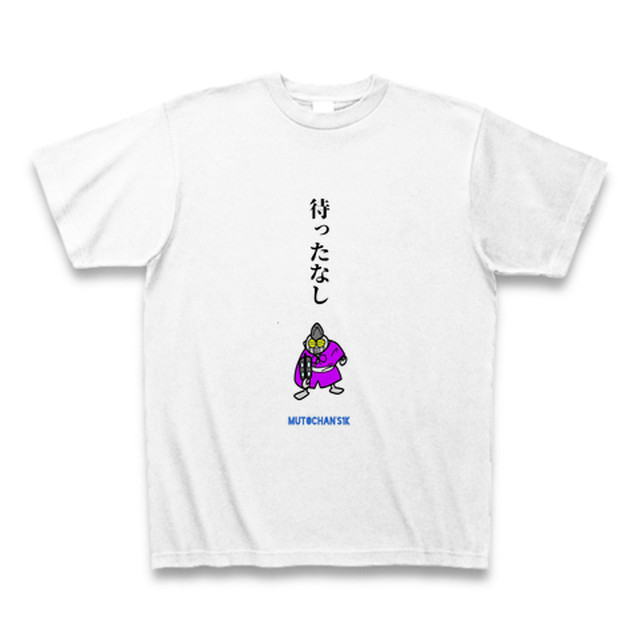 オリジナルtシャツ相撲編 行司 待ったなし Mutochan S1k