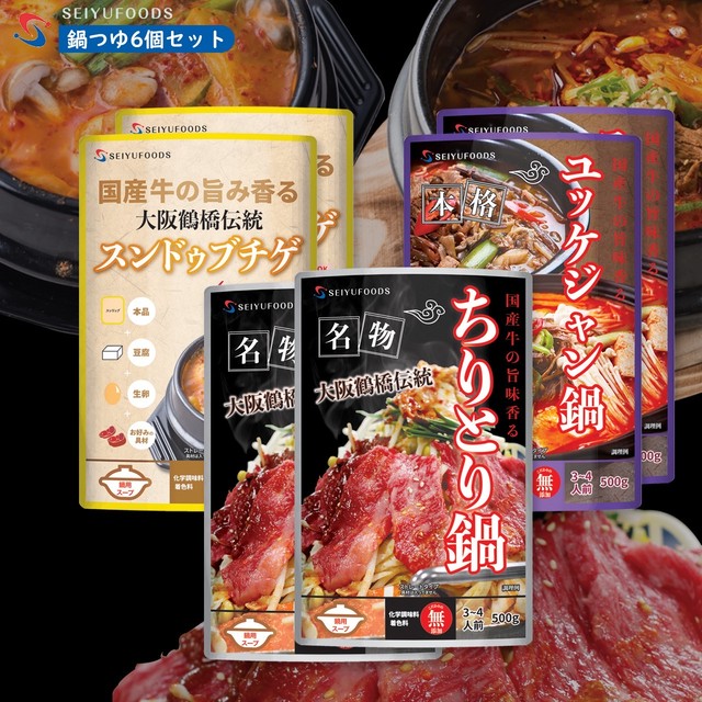 大阪鶴橋伝統の鍋つゆセット おうちモッパン 家庭料理をもっと美味しく簡単に