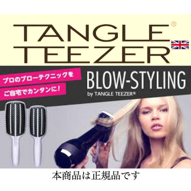Tangle Teezer Blow Styling タングルティーザー ブロースタイリング ハーフパドル セミロングからロングヘア用 ヘアブラシ正規品 Beautyshopアイリー