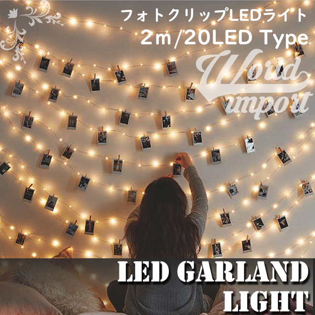 インスタ映え Led ガーランド ライト イルミネーション フォト クリップ Worldimport