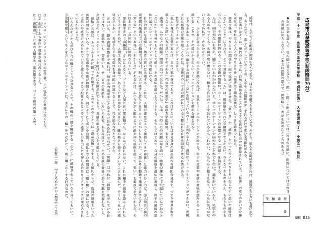 広島県公立高校選抜 小論文模範解答集 トーク出版