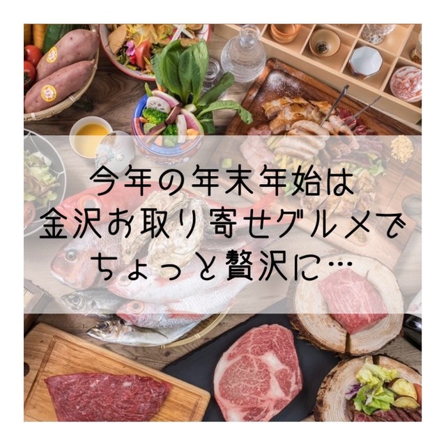 プラン 北陸ざんまい 今年の年末年始は金沢お取り寄せグルメでちょっと贅沢に セット 金沢の繁盛店が作る ご当地グルメセット