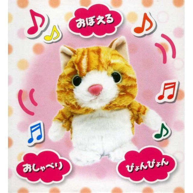 ものまねぬいぐるみ こえマネみーちゃん ねこ 人の声を真似てぴょんぴょん踊るこえマネぬいぐるみ 笑店さくら Base店