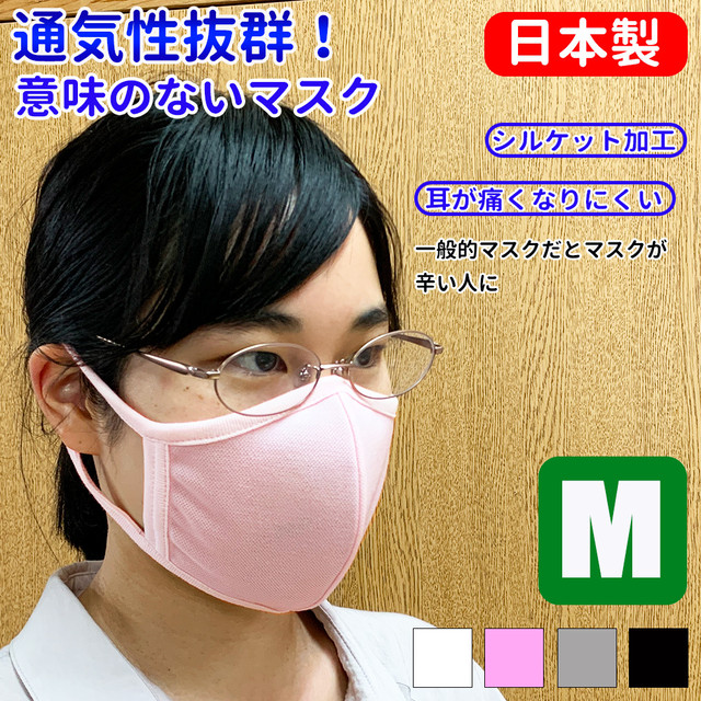 入れ替え特価 意味のないマスク Mサイズ 小学校高学年 女性用 小学生高学年 女性用 国産 日本製 シルケット 抜群 通気性 息が楽 呼吸しやすい 苦しくない スースー 息がしやすい 夏は 室内向き 子供 子供用 大人 女性 小学生 こども キッズ Uv 小さめ おしゃれ 布