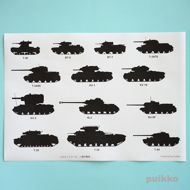 シルエットシール ソ連の戦車 Puikko