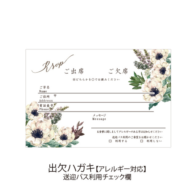 はがきサイズ 結婚式 返信はがき 印刷会社仕上げ 出欠 Rsvp 招待状 アレルギー バス ウェディング Wedding Momo Noha