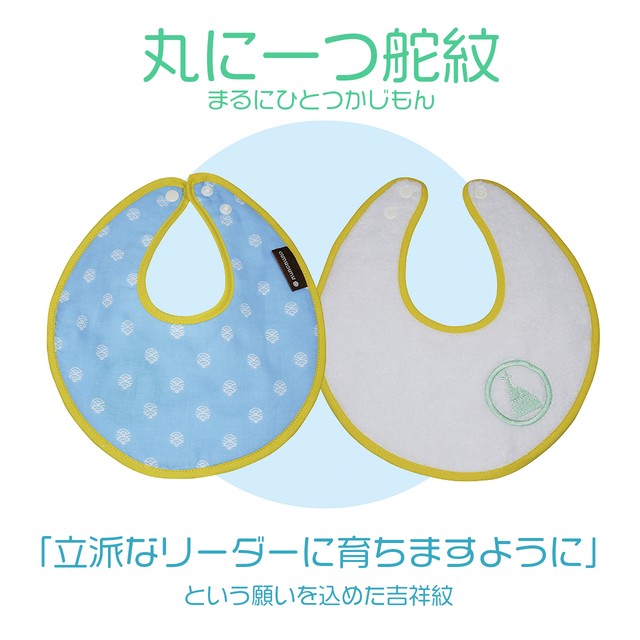 男の子用 吉祥紋 よだれかけ 送料無料 日本製 泉州タオル よだれかけ スタイ ギフト 赤ちゃん ふわふわ かわいい Nunonuno