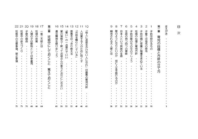 もう子育てでは悩まない この一冊で育児は完結する 日本会議書籍販売コーナー