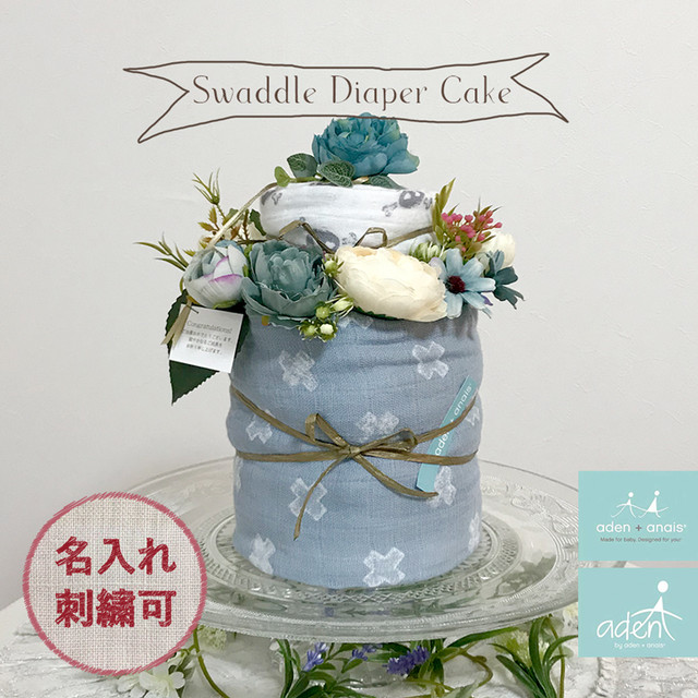 エイデンアンドアネイ おむつケーキ フラワーブーケ ブルー Bitterbonbon