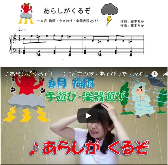 あらしがくるぞ ９月 台風 こどものうた 楽譜データ 藤本ちか 幼児音楽 楽譜 音源データ