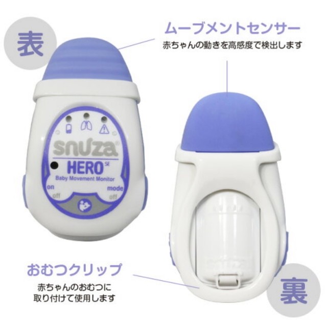 6ヶ月レンタル Snuza Hero スヌーザーヒーロー 年7月から配送開始 ミライセイサク