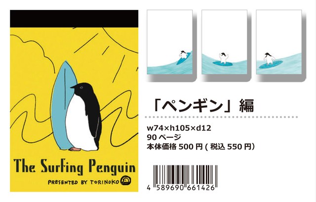 【パラパラメモTube(R)】ペンギン編(トリノコ)