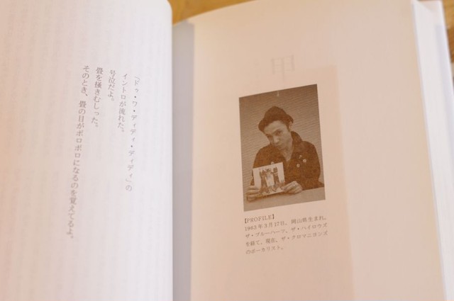 ロックンロールが降ってきた日 浅井健一 イラスト 秋元美乃 著 編集 森内淳 編集 本屋 Rewind リワインド Online Store 東京 自由が丘