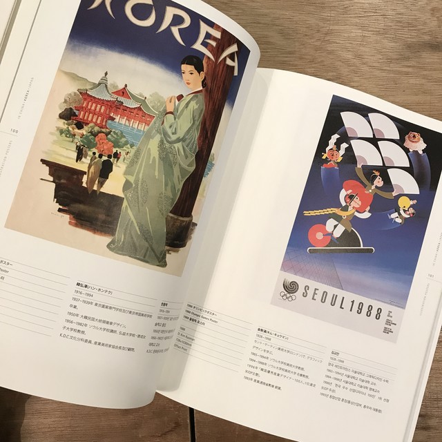 多摩美術大学70周年記念事業 東方のイラストレーションポスター展 中国 韓国 日本 百年